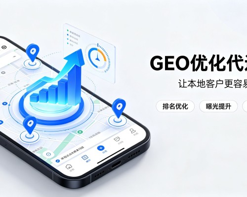 阳春GEO优化