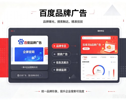 阳春百度品牌广告