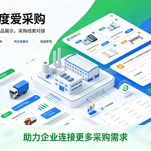 阳春百度爱采购